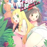 (C96) [chori (もっき)] アローラガールズ ロストイノセンス (ポケットモンスター サン・ムーン)