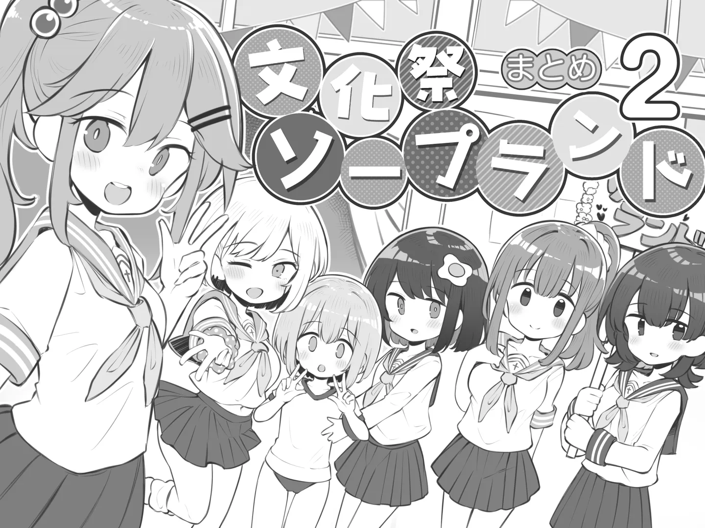 (同人誌) [Poison Gray (松竜太)] 文化祭ソープランド2 (オリジナル)