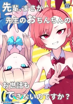 (同人誌) [らじかるふーる (くまちよ)] 先輩、まさか先生のおちんちんのお世話もできないのですか？ (ブルーアーカイブ)