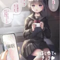 (COMIC1☆24) [たまかけ屋 (たまかけ)] はじめてのチュウ (オリジナル)