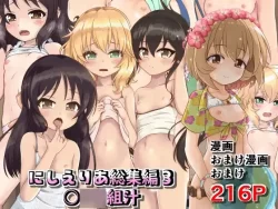 (同人誌) [にしえりあ (性悪)] にしえりあ総集編3 〇〇〇組汁 (アイドルマスター シンデレラガールズ) [DL版]