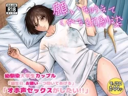 (同人誌) [ナラボン本] 願いを叶えてくれる幼馴染 (オリジナル)