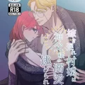 (同人誌) [混萠NATION] 嫁き遅れ村娘は神父様の溺愛から逃げられない (オリジナル)
