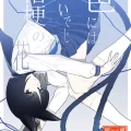 (C104) [ヨリドリミドリ (赫白きいろ)] 色にはいでじ桔梗の花 (ブルーアーカイブ) [DL版]