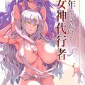 (C104) [Fatalpulse (朝凪)] VictimGirls 千年生き続けた女神代行者 (オリジナル) [DL版]