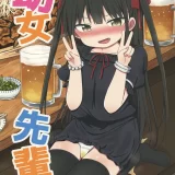 (C104) [Grand lemon (隣)] 幼女先輩(22) (オリジナル) [DL版]