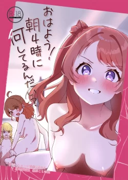 (C104) [OH MY GOSH!! (やーくん)] おはよう!朝4時に何してるんだい？ (学園アイドルマスター) [DL版]