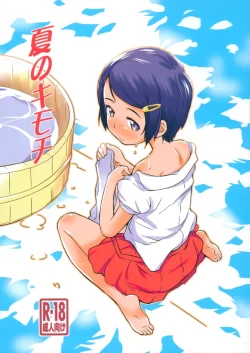 (C104) [ステータスどく (いさわのーり)] 夏のキモチ (オリジナル)