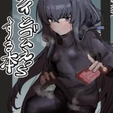 (C104) [トテモヨイ (トテモイイ)] ウイとゴムえっちする本 (ブルーアーカイブ) [DL版]