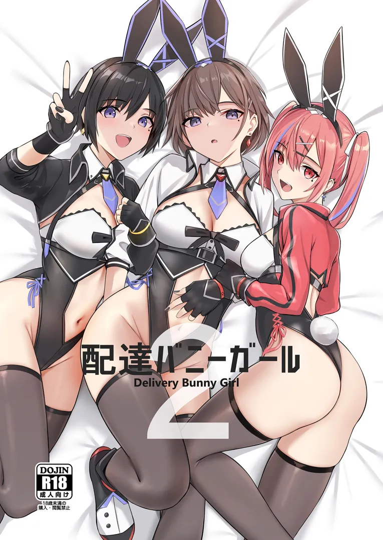 (C101) [HoneyRoad (Bee導師)] 配達バニーガール2 (オリジナル) [DL版]