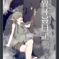 (C104) [めたもる (りょう)] ドスケベエルフの異種姦日記12 (オリジナル) [DL版]