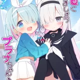 (C104) [Citrus junos (ゆーね)] 素直になりましょうプラナちゃん♪ (ブルーアーカイブ) [DL版]