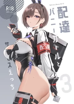 (C104) [HoneyRoad (Bee導師)] 配達バニーガールとサービスえっち (オリジナル) [DL版]
