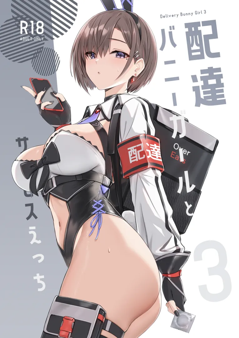 (C104) [HoneyRoad (Bee導師)] 配達バニーガールとサービスえっち (オリジナル) [DL版]