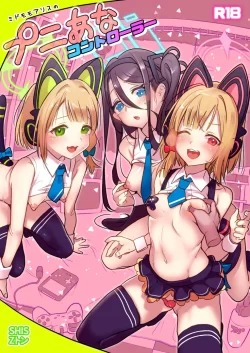 (C104) [SHIS (Zトン)] ミドモモアリスのプニあなコントローラー (ブルーアーカイブ) [DL版]