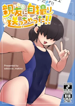 (C104) [ぶらっくびねがー (サルシッチャ牧野)] 親友に自撮り送っちゃった!! (オリジナル) [DL版]