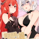 (C104) [ファウナス (猫崎葵、ツヅル)] 異世界娘のデリヘル嬢～プロサキュバス×野良サキュバスの百合指導～ (オリジナル) [DL版]