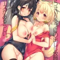 (C104) [プリン海ヨーグルト (ちり)] 行きつけのクラブに○出しし放題の裏コースがあるらしい。 (オリジナル) [DL版]