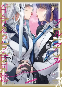 (C104) [Tempest (よろず)] ブルアカ百合えっち合同 -Lily Archive- (ブルーアーカイブ) [DL版]