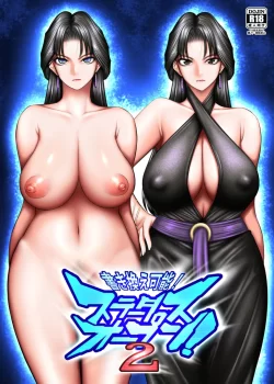 (C104) [絵援隊 (酒呑童子)] 書き換え可能!ステータスオープン2 (オリジナル) [DL版]