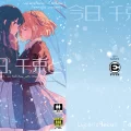 (C104) [えねるぎあ (ぴかち)] 今日、千束と (リコリス・リコイル) [DL版]