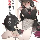 (C104) [イジスラコス (最小)] ワカモと絶倫中年男性用務員 (ブルーアーカイブ)